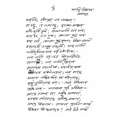 Tagore’s Homage to Sri Aurobindo